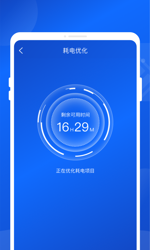 神洲超级省电app