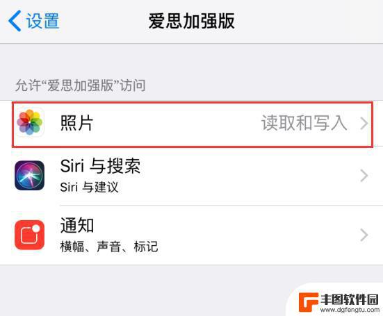 iphone所有软件都没有相册权限 iPhone 应用无法获得照片权限的解决方法