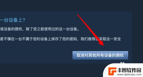 steam怎么取消授权游戏 steam如何取消其他设备的授权