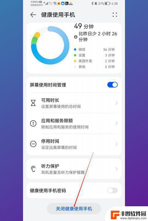 如何解除健康使用手机时间限制 健康使用手机功能如何取消