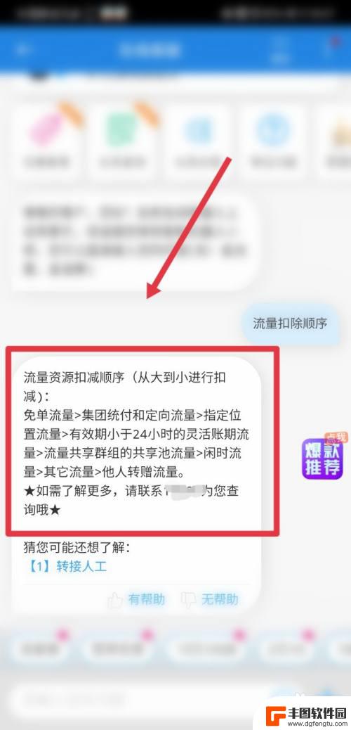 手机怎么扣除流量费 流量包使用顺序调整策略