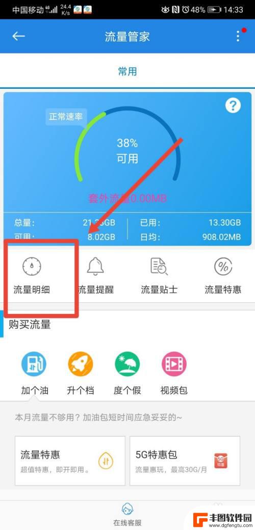 手机怎么扣除流量费 流量包使用顺序调整策略