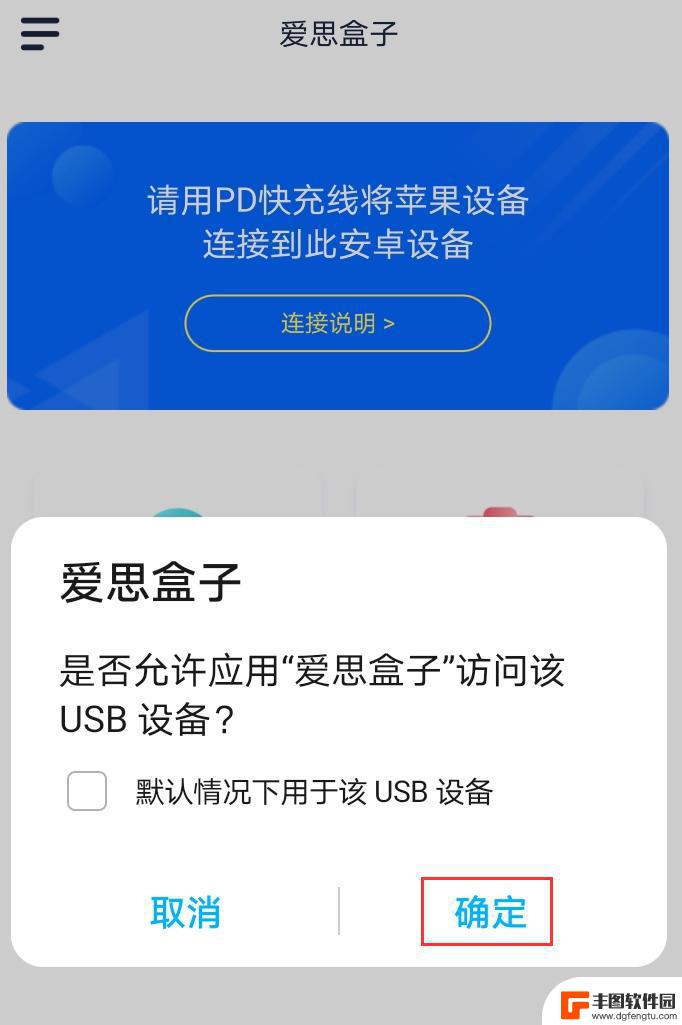 苹果usb-c数据线和安卓手机连接 安卓手机与苹果iPhone 数据线连接方法