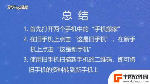 怎么使用手机搬家 手机搬家步骤详解