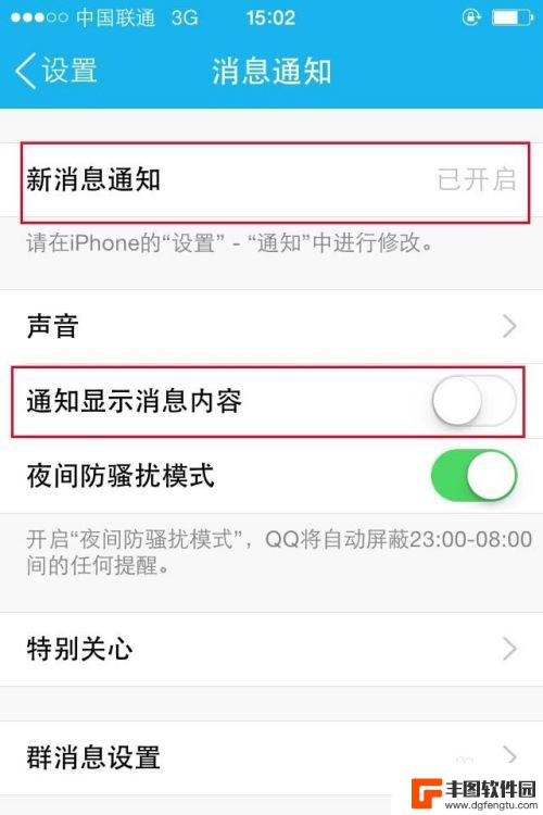 苹果手机qq没有消息提示 苹果手机QQ消息不提醒设置