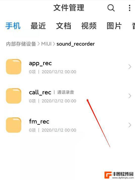 小米手机录音在哪里找文件 如何在小米手机上查看通话录音文件