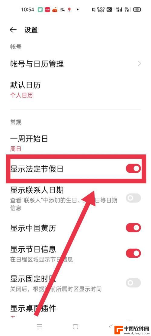 手机怎么显示法定假期呢 手机日历如何显示国家法定节假日