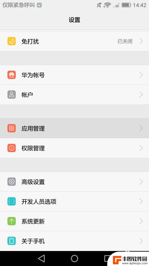 安卓手机管家怎么关闭 华为手机自带的手机管家如何关闭