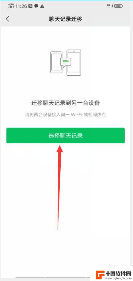 用自己的微信查看别人的聊天记录 用自己手机偷偷查看他人微信聊天记录的方法