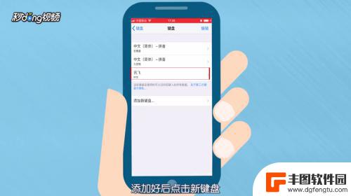 新苹果手机怎么设置输入法 iPhone如何下载新的输入法