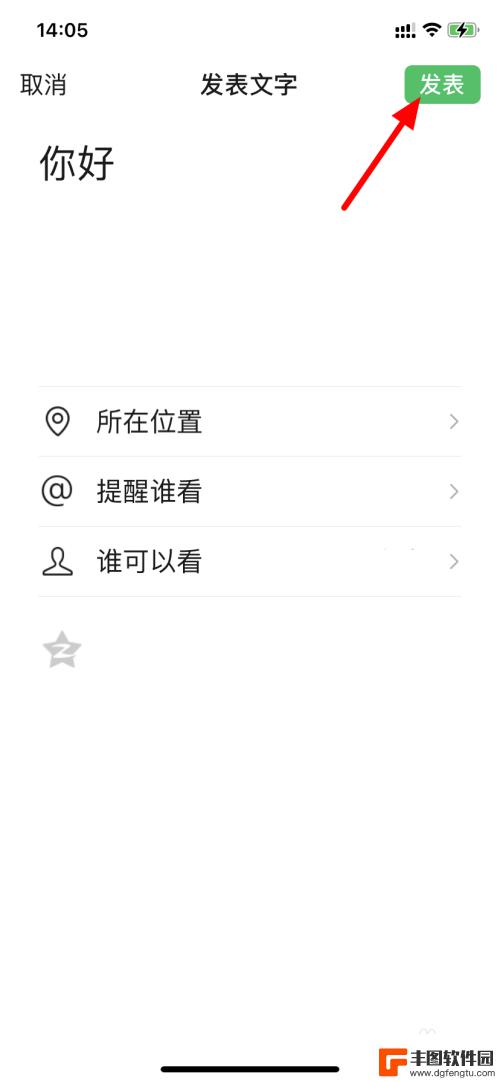 苹果手机朋友圈只发文字怎么发 苹果手机微信朋友圈只发文字功能