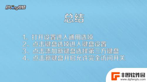 新苹果手机怎么设置输入法 iPhone如何下载新的输入法