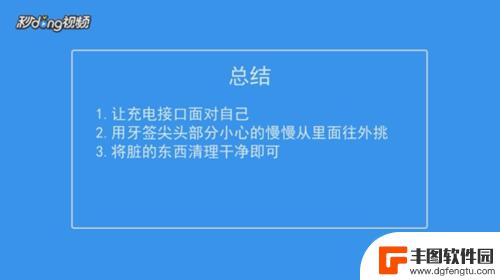 苹果手机插口接触不好怎么办 苹果手机充电接口接触不良的解决方法