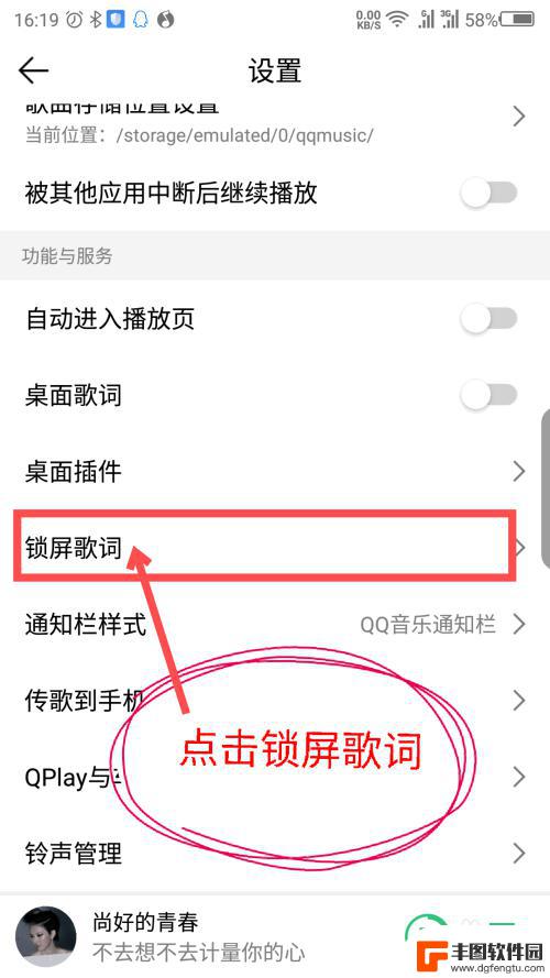 qq音乐怎么在锁屏上显示 QQ音乐锁屏功能怎么关闭