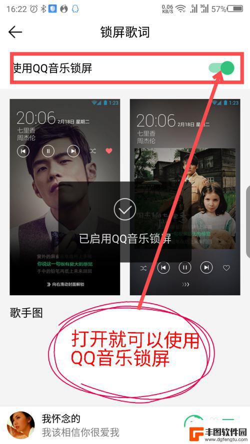 qq音乐怎么在锁屏上显示 QQ音乐锁屏功能怎么关闭