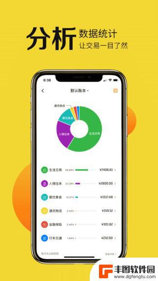 目标记账app官方版