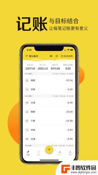 目标记账app官方版