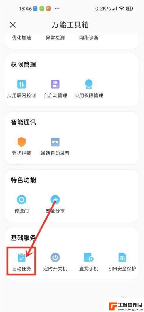 小米手机自动任务已关闭 小米手机如何关闭自动任务