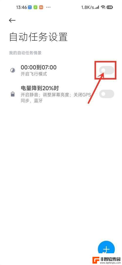 小米手机自动任务已关闭 小米手机如何关闭自动任务