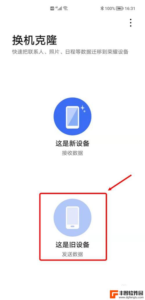 荣耀手机如何导入旧手机数据到新手机 旧手机数据转移至新荣耀手机