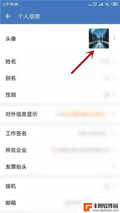 手机企业微信的头像怎么换 企业微信个人头像更换方法