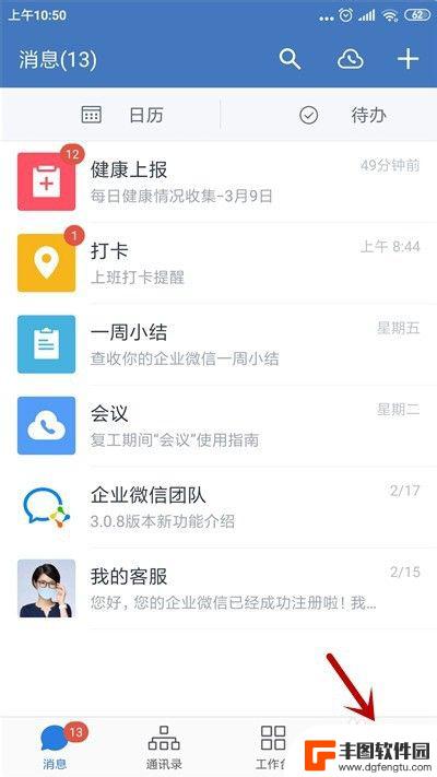 手机企业微信的头像怎么换 企业微信个人头像更换方法