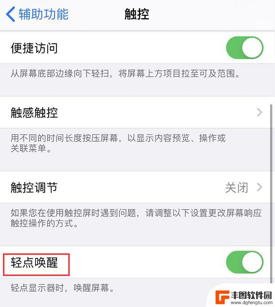 苹果手机屏幕如何自动唤醒 iPhone 11 如何设置轻点唤醒