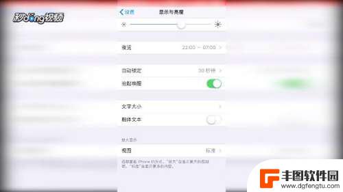 苹果手机如何设置手机常亮 iPhone手机如何设置屏幕常亮