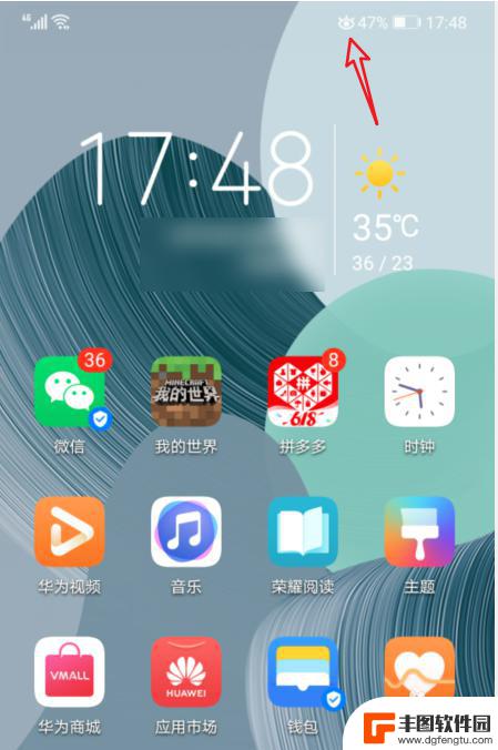 手机顶部一个眼睛图标 手机眼睛图标是什么