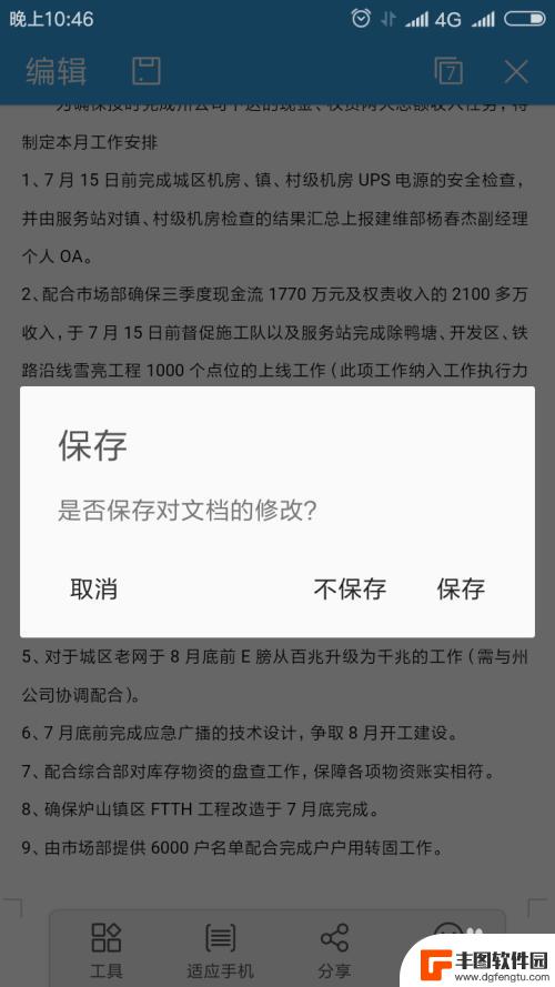 手机上怎样用wps做文档 手机上如何修改WPS文档