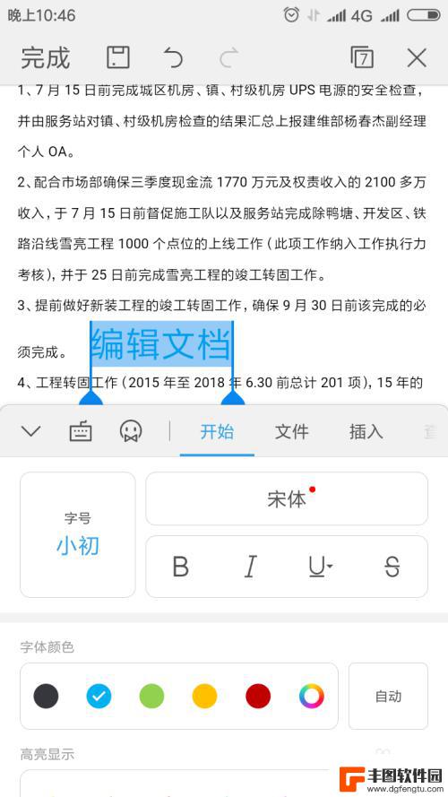 手机上怎样用wps做文档 手机上如何修改WPS文档