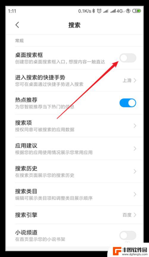 小米手机下边的搜索栏怎么打开 怎样在小米手机桌面底部隐藏全局搜索框