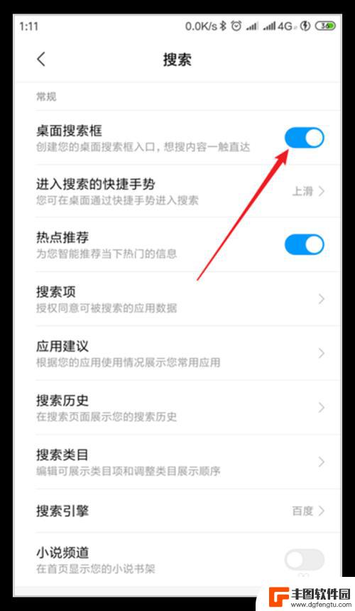 小米手机下边的搜索栏怎么打开 怎样在小米手机桌面底部隐藏全局搜索框