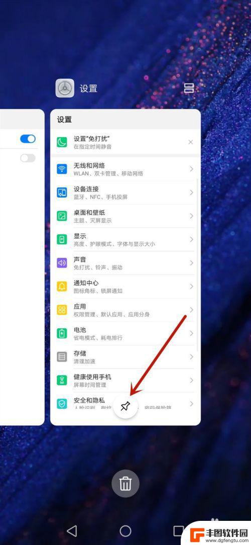 a72手机怎么设置固定屏 如何在华为手机上固定屏幕