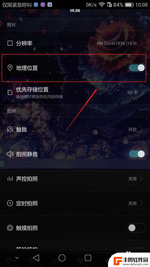 荣耀手机拍照如何显示地点 华为荣耀手机如何开启地址位置功能拍照