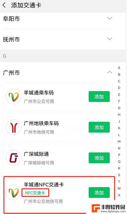怎么把公交卡绑定到微信上 微信乘车刷卡教程分享