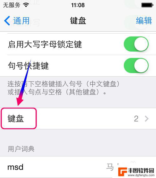 苹果手机笔画输入法哪里找 iPhone手机如何使用笔画输入法输入中文