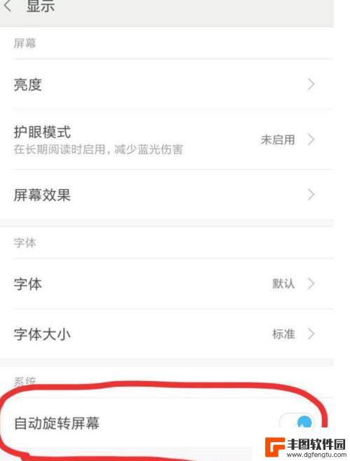 如何关闭手机横屏自动旋转 安卓手机关闭自动旋转屏幕方法