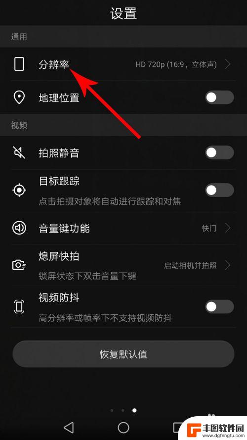 华为手机录像模糊怎么调整 华为手机录视频清晰设置方法