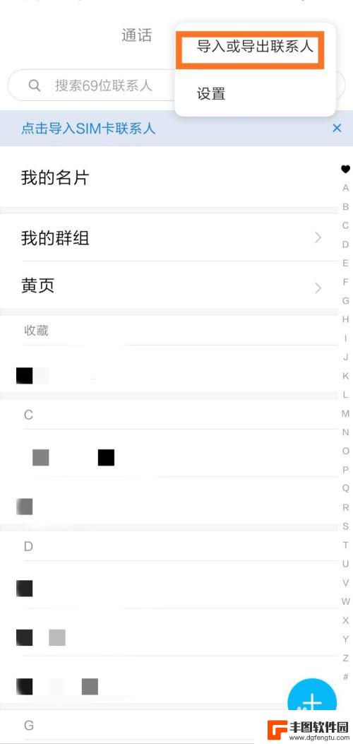 手机卡里面的联系人怎么导入手机 如何将SIM卡联系人导入到手机