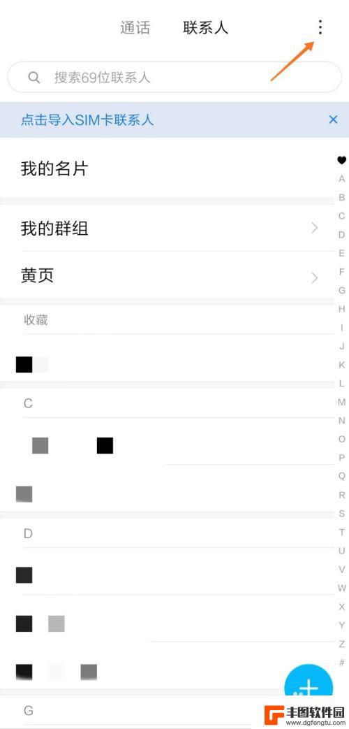 手机卡里面的联系人怎么导入手机 如何将SIM卡联系人导入到手机