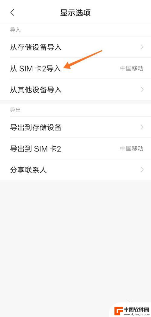 手机卡里面的联系人怎么导入手机 如何将SIM卡联系人导入到手机