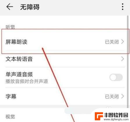 手机设置朗读模式怎么解除 华为手机如何关闭朗读模式