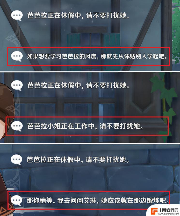 原神芭芭拉邀约事件五个结局 原神芭芭拉邀约事件全结局攻略流程详解