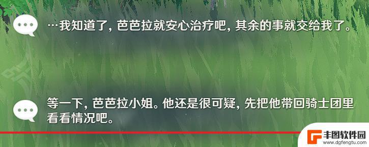 原神芭芭拉邀约事件五个结局 原神芭芭拉邀约事件全结局攻略流程详解