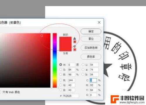 手机图章怎么上色 PS快速将黑白印章变成红色方法