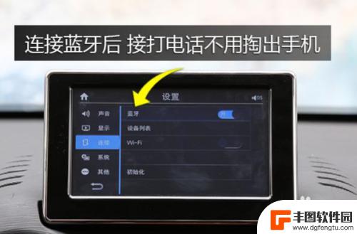 怎么用手机蓝牙在车上放歌 车载蓝牙连接手机放歌教程
