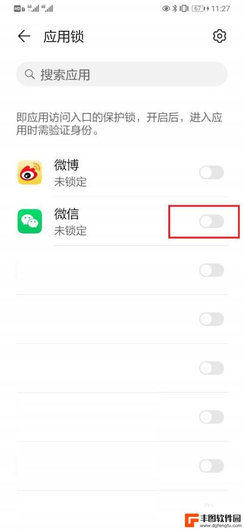 手机微信如何上锁 华为手机微信应用隐私保护设置