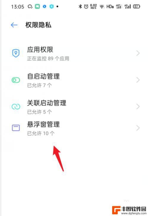 oppo手机管家悬浮窗怎么关闭 OPPO手机悬浮窗怎么关闭