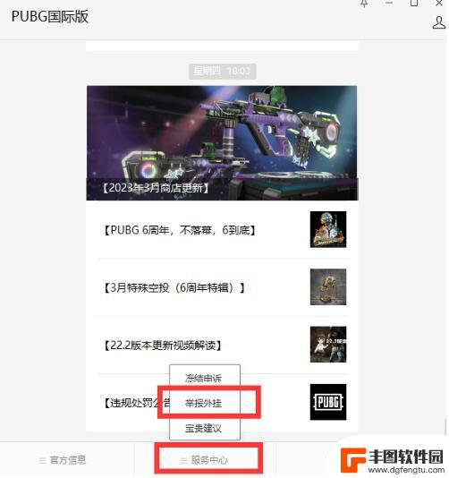 反恐吃鸡行动怎么举报 《PUBG》退出游戏后如何举报